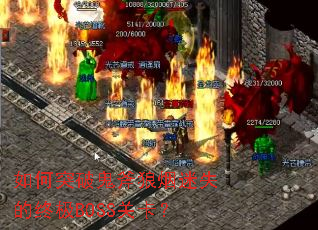 ���ͻ�ƹ���������ʧ���ռ�BOSS�ؿ���