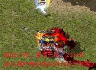 ��սɳ�����������ޣ�2024����𱬴����·����ѡ�����ưԣ�