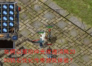 ����Եڽ���⹥������2000��ʯ�Ż�������Ϸ���飿