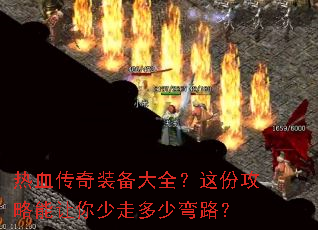 ��Ѫ����װ����ȫ����ݹ������������߶�����·��