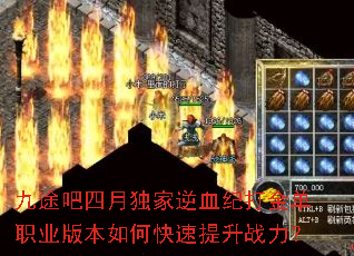 ��;�����¶�����Ѫ�ʹ��ְҵ�汾��ο�������ս����