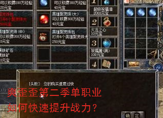 爽歪歪第二季单职业如何快速提升战力? 爽歪歪第二季单职业如何快速提升战力?