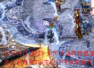 50Ԫ���ѹ�ʱ����η��ٽ�������־�и�����8��ʵ�ִ��Ч�ʷ�����