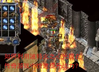 ������ò��ػ�֮�Ĺ⾵�ڴ�����Ϸ�п�������ս����