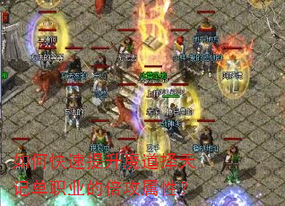如何快速提升魔道择天记单职业的倍攻属性? 如何快速提升魔道择天记单职业的倍攻属性?
