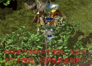 ������ɳ����50��ͼ�ڣ���������20��ͼ�ڣ����ѡ������㣿
