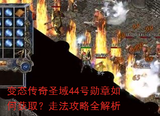��̬����ʥ��44��ѫ����λ�ȡ���߷�����ȫ����
