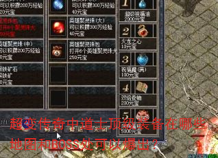 ���䴫���е�ʿ����װ������Щ��ͼ��BOSS�����Ա�����