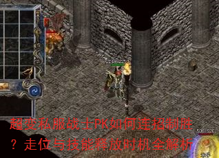 ����˽��սʿPK���������ʤ����λ�뼼���ͷ�ʱ��ȫ����