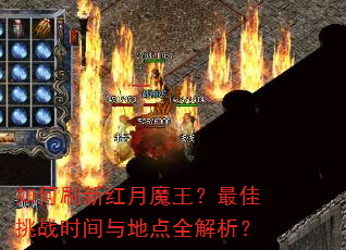 ���ˢ�º���ħ���������սʱ����ص�ȫ������