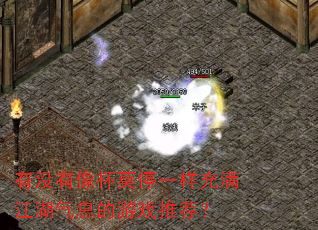 有没有像杯莫停一样充满江湖气息的游戏推荐? 有没有像杯莫停一样充满江湖气息的游戏推荐?