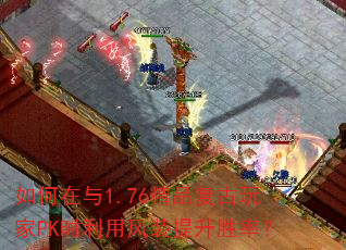 �������1.76��Ʒ�������PKʱ���÷�װ����ʤ�ʣ�