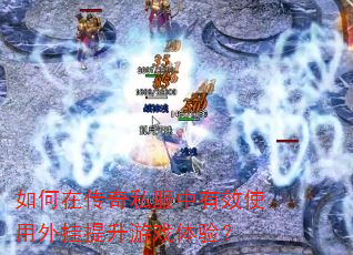 ����ڴ���˽������Чʹ�����������Ϸ���飿