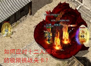 ���Ӧ��ʮ����Χ���ļ�����ս�ؿ���