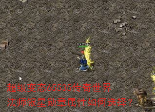 ������̬65535�������編ʦ����ѫ���������ѡ��
