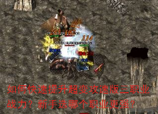 ��ο����������乥�ٰ���ְҵս��������ѡ�ĸ�ְҵ��ǿ��