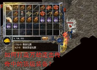 如何打造万劫连击传奇中的顶级装备? 如何打造万劫连击传奇中的顶级装备?