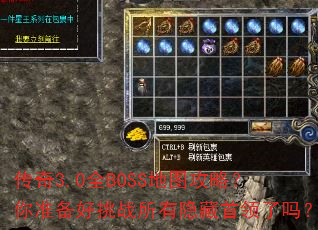 ����3.0ȫBOSS��ͼ���ԣ���׼������ս����������������