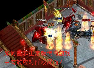 ����ڷ������洫����Ϸ����ЧӦ��ȺŹ���棿