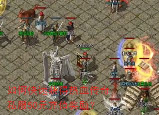 ��ο��ٻ����Ѫ����˽��50Ԫ��ֵ������