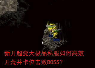 �¿������Ʒ˽����θ�Ч���Ĳ���λ����BOSS��