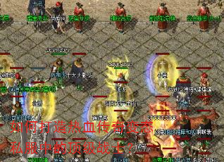 ��δ�����Ѫ�����̬˽���еĶ���սʿ��