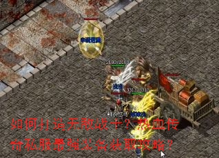 ��δ����޵�սʿ����Ѫ����˽����ǿװ����ȡ���ԣ�