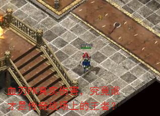 Ѫ��PK��ʵ�˺�������˭���Ǵ���ս���ϵ����ߣ�